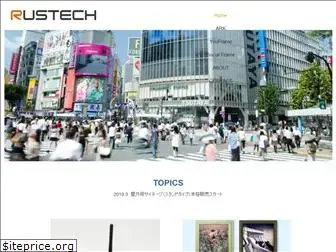 rustech.co.jp