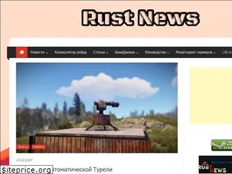 rustnews.ru