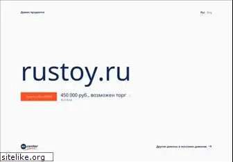 rustoy.ru