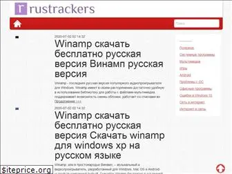 rustrackers.ru