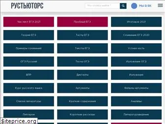 Рустьюторс практика егэ русский 2024. РУСТЬЮТОРС. РУСТЬЮТОРС ЕГЭ. Hec NM.NTHC. РУСТЬЮТОРС ЕГЭ русский.