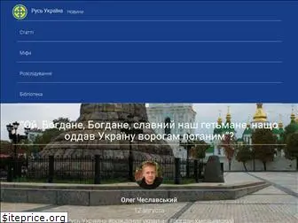 rusukraine.org.ua