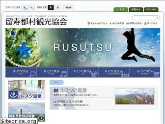 rusutsu.gr.jp