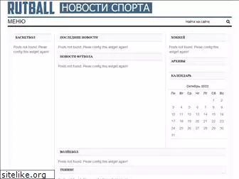 rutball.ru