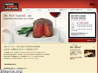 ruthschris.co.jp