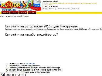 rutorinfo.ru