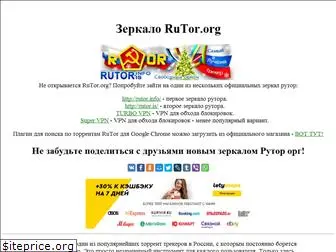 rutororg-mirror.ru