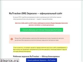 rutrackerorg.ru