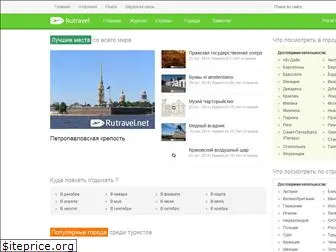 rutravel.net