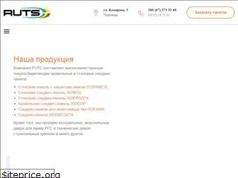 ruts.com.ua