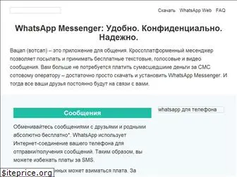 ruwhatsapp.ru