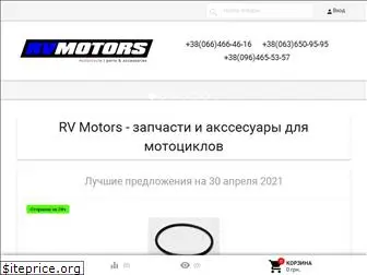 rvmotors.com.ua