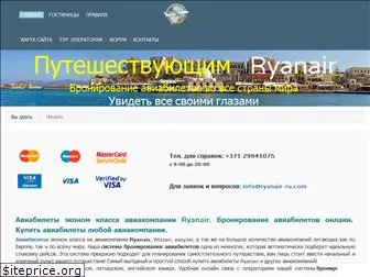 ryanair-ru.com