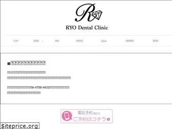 www.ryo-dentalclinic.com