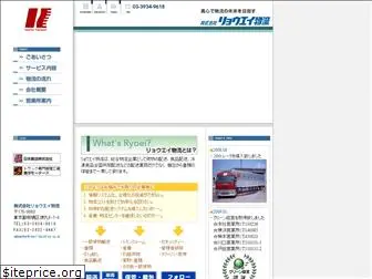 ryoei-logistics.co.jp