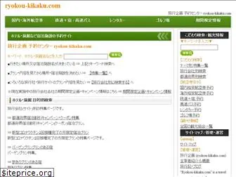 ryokou-kikaku.com