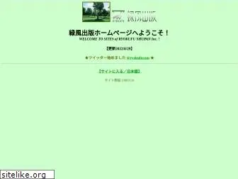 ryokufu.com