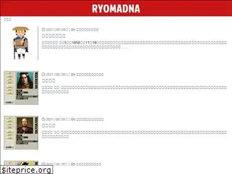 ryomadna.net