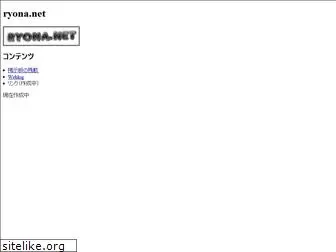 ryona.net