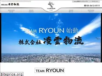 ryoun-logistics.jp