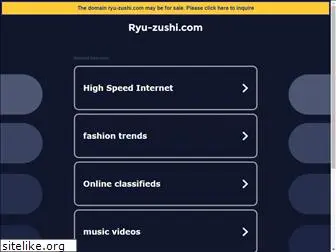ryu-zushi.com