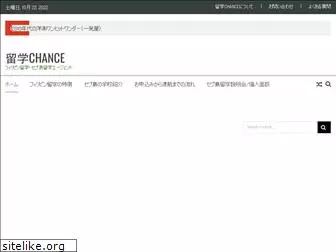 ryugaku-chance.com
