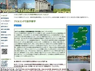 ryugaku-ireland.com