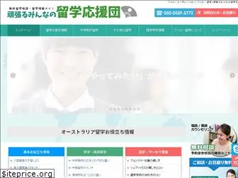 ryugakuouen.com