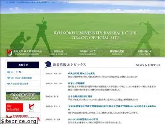 ryukokubaseball.com