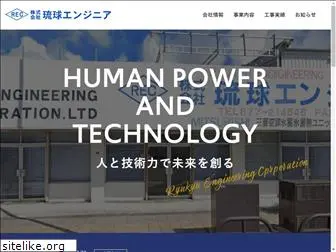 ryukyu-eng.co.jp