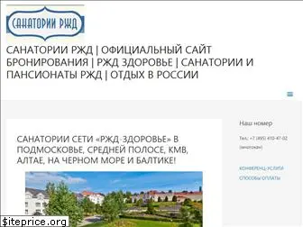 rzd-resort.ru