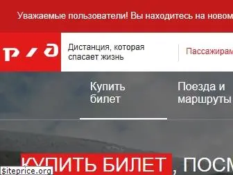 rzd.ru