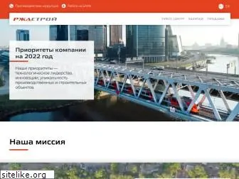 rzdstroy.ru
