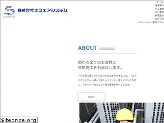 s-airsystem.co.jp