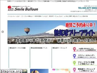 s-balloon.jp