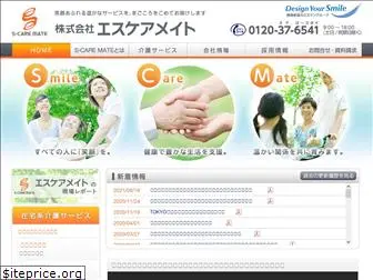 s-caremate.co.jp