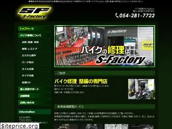 s-factory-shizuoka.com