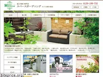 s-gardening.jp