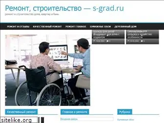 s-grad.ru