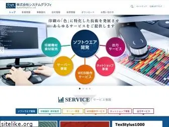 s-graphi.co.jp