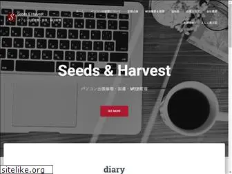 s-harvest.com