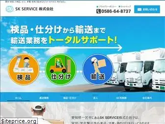 s-k-service.com