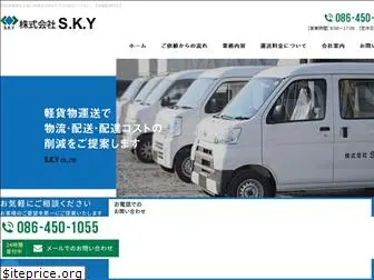 s-k-y-logistic.co.jp