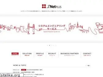 s-netplus.co.jp