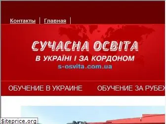 s-osvita.com.ua