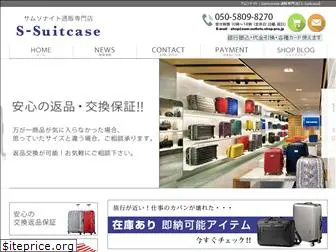 s-suitcase.com