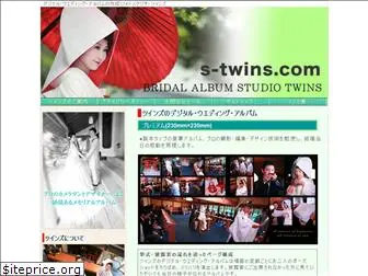 s-twins.com