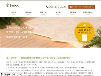 s-wood.jp