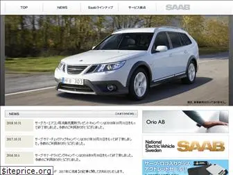 saab.tokyo.jp