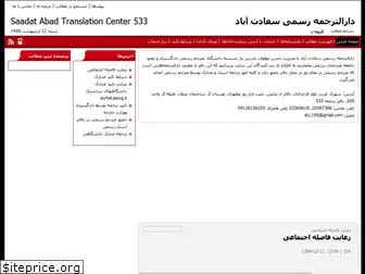 saadattranslation.com